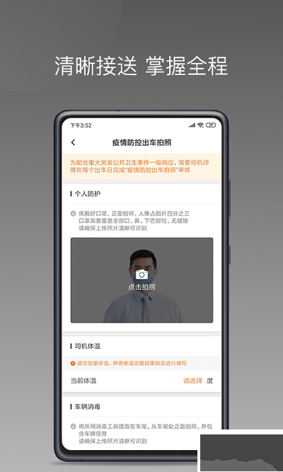 巡享出行司机端