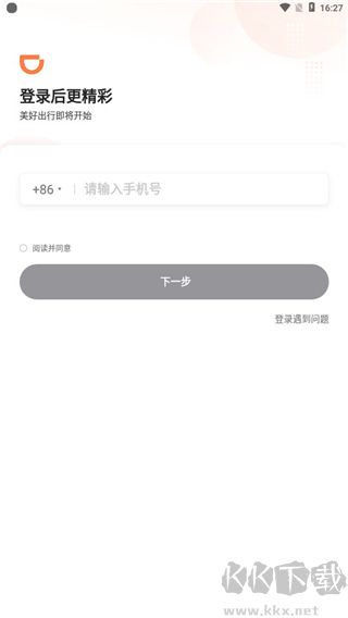 巡享出行司机端