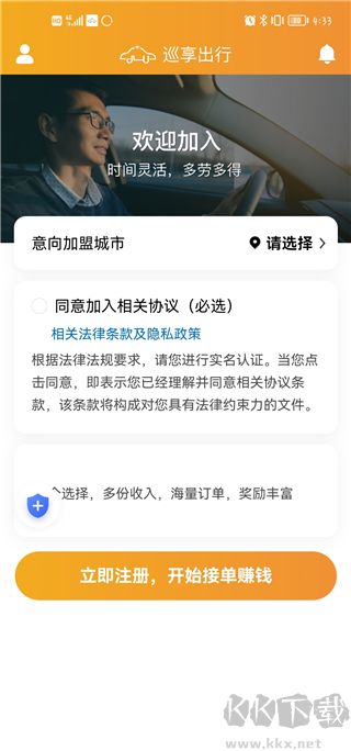 巡享出行司机端