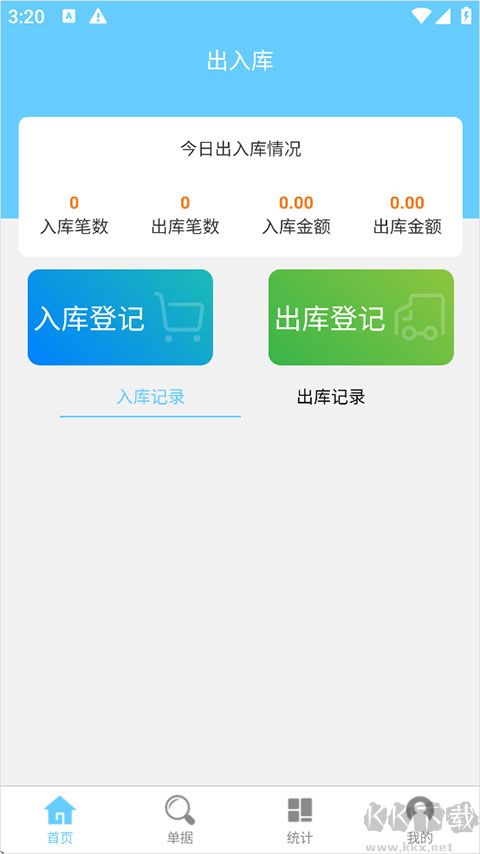 出入库管理
