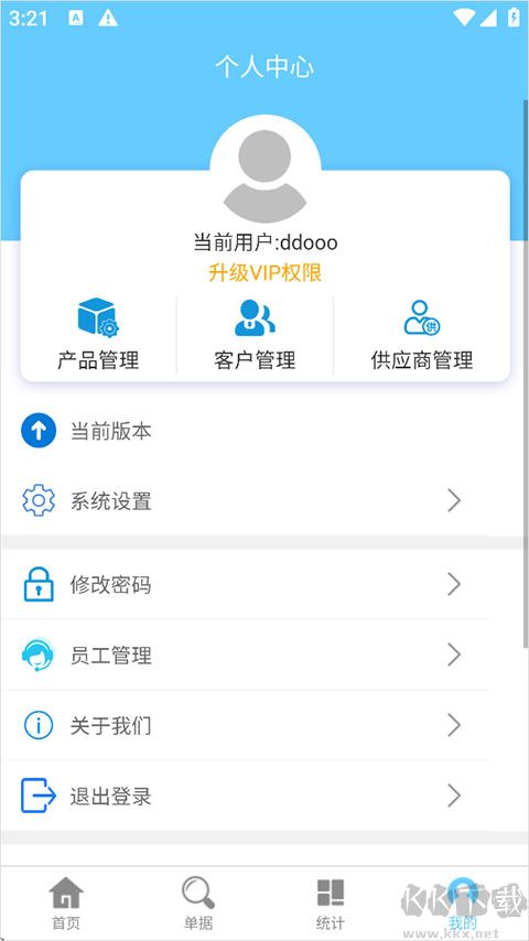 出入库管理