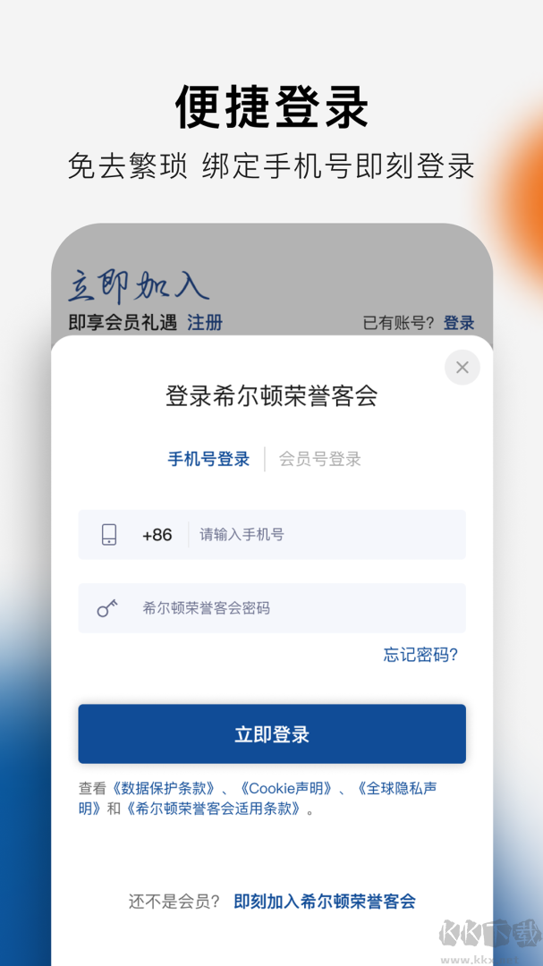 希尔顿荣誉客会