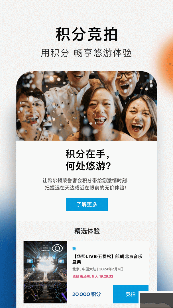 希尔顿荣誉客会
