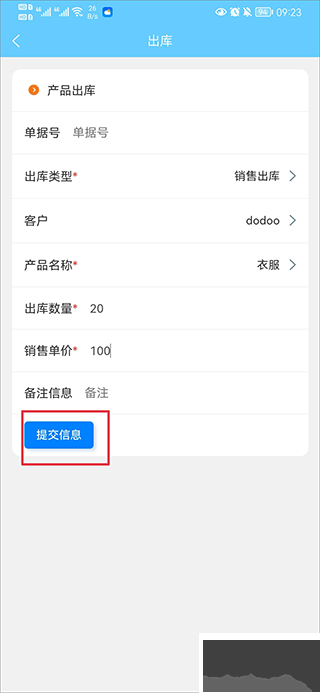 出入库管理