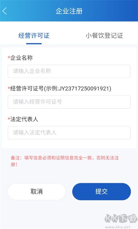 山餐安app