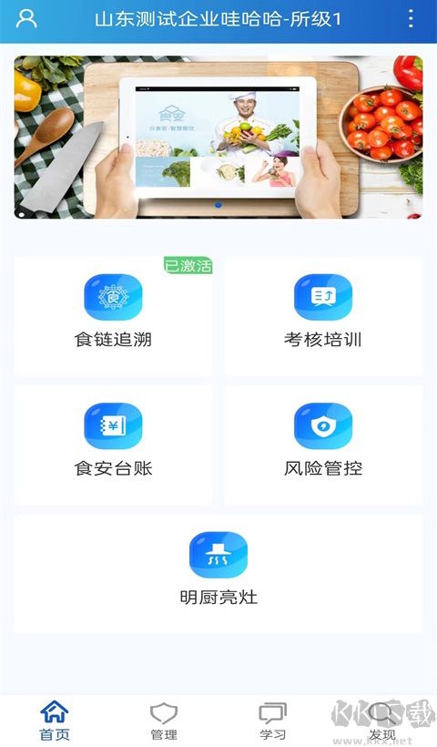 山餐安app