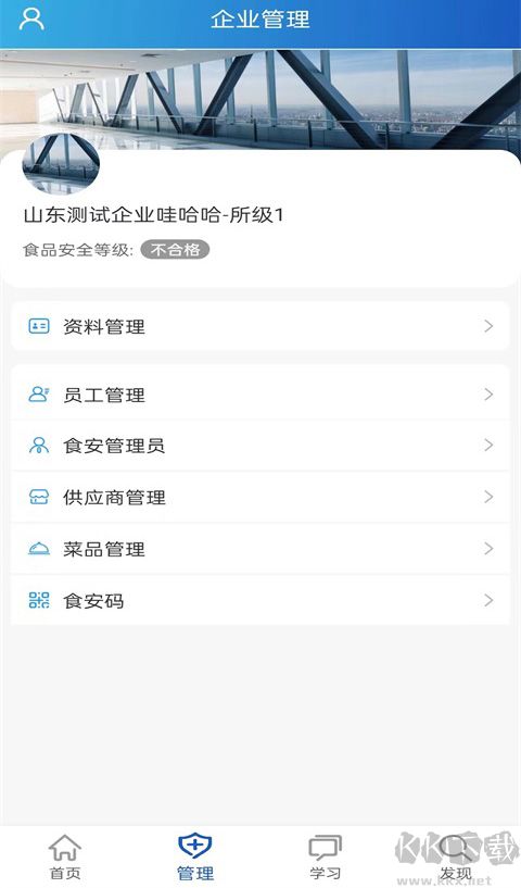 山餐安app