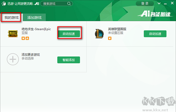迅游加速器