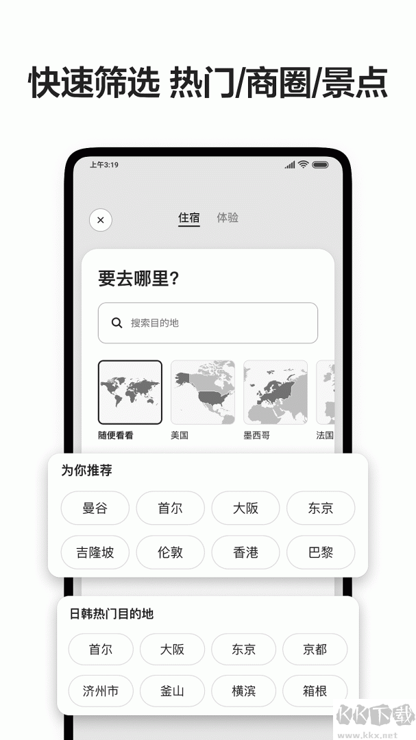 Airbnb爱彼迎