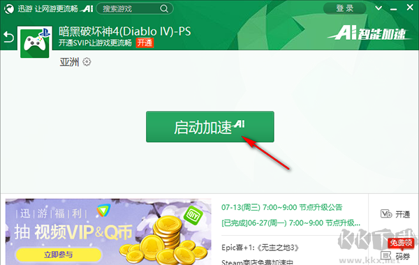 迅游加速器