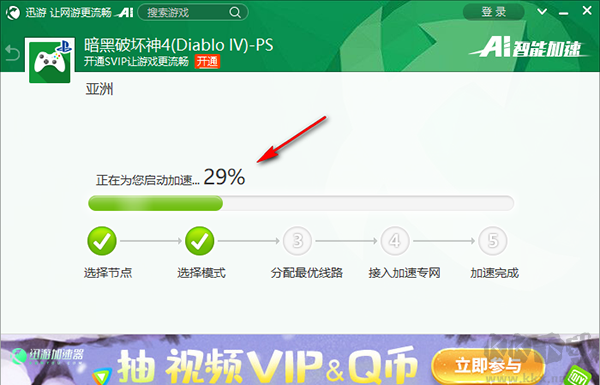 迅游加速器