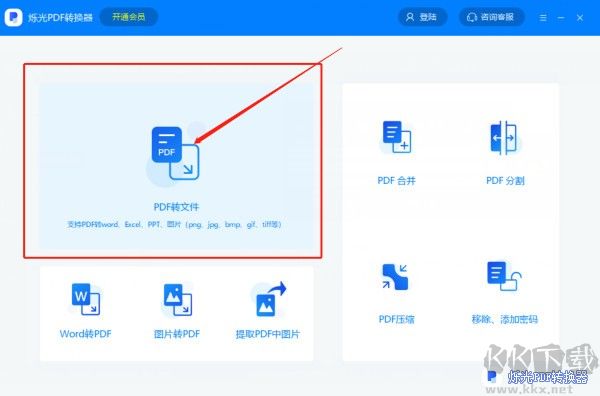 烁光pdf转换器