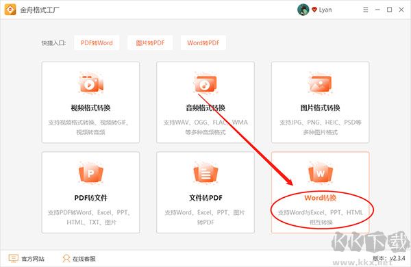 金舟格式工厂