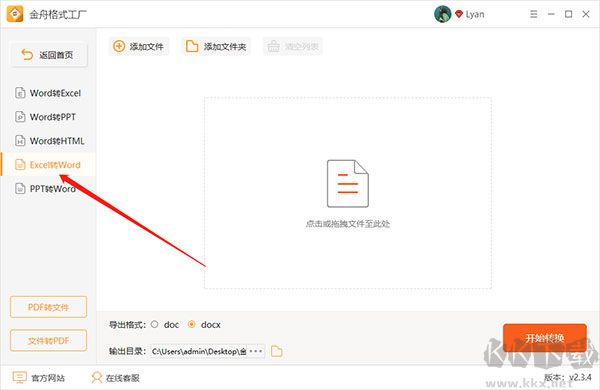 金舟格式工厂