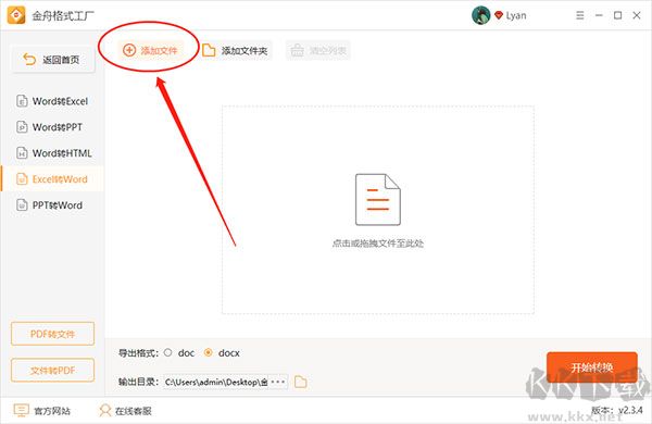 金舟格式工厂