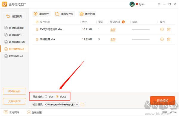 金舟格式工厂