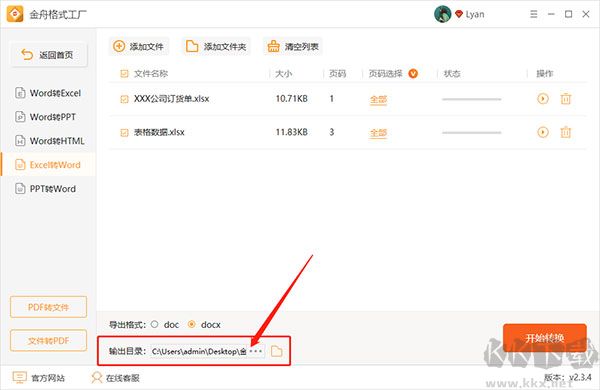 金舟格式工厂