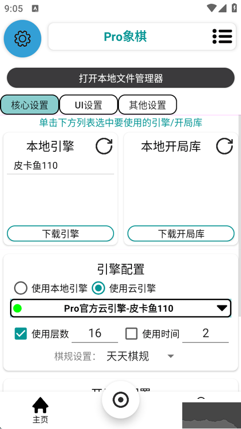pro象棋辅助器