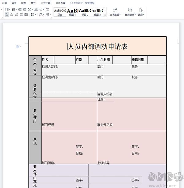 金舟格式工厂