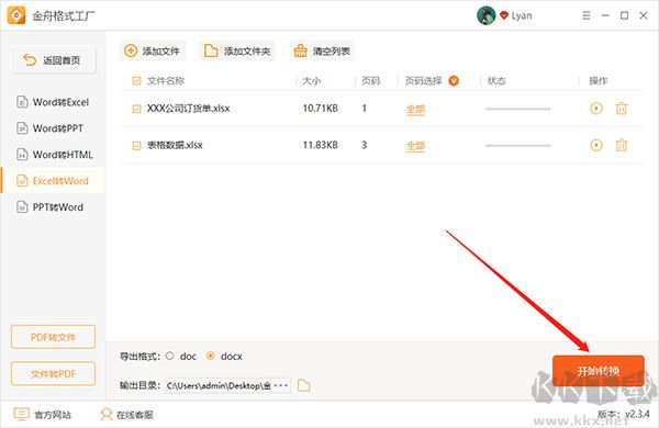 金舟格式工厂