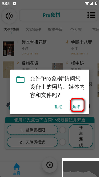pro象棋辅助器