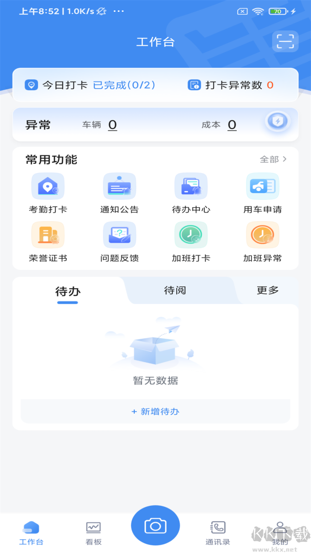 掌上环卫