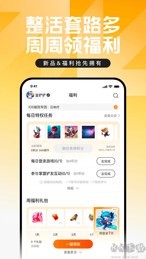 英雄联盟手机助手
