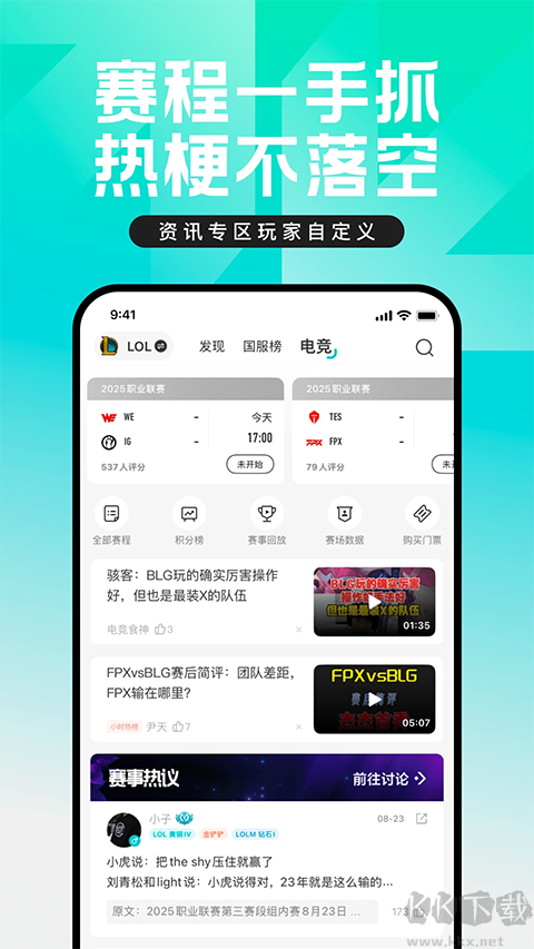 英雄联盟手机助手