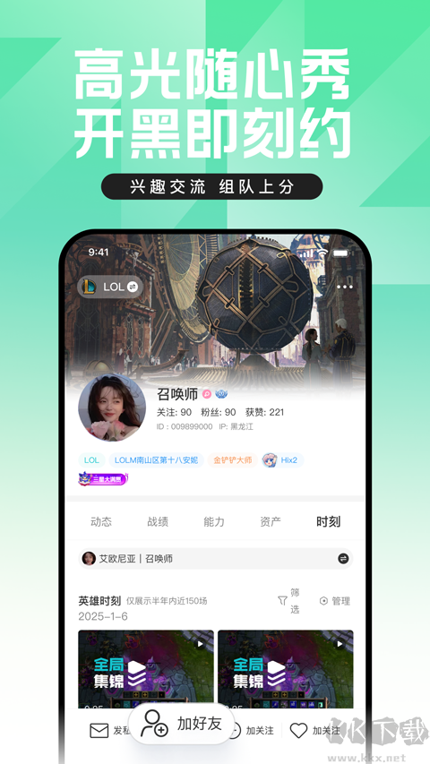 英雄联盟手机助手