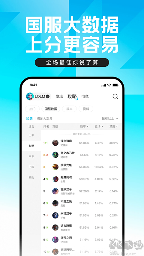 英雄联盟手机助手