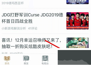 英雄联盟手机助手