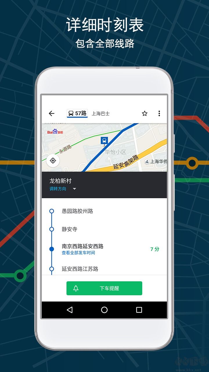 Moovit公交查询