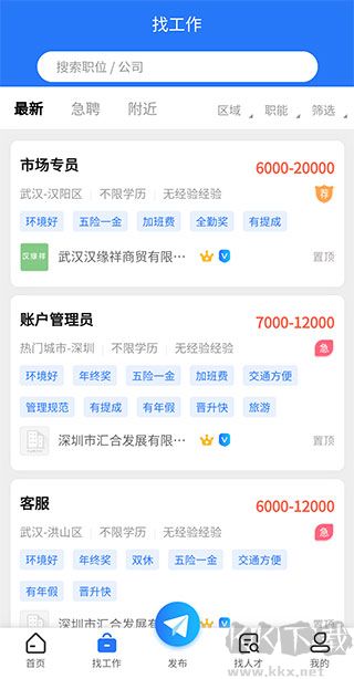 大楚人才网app
