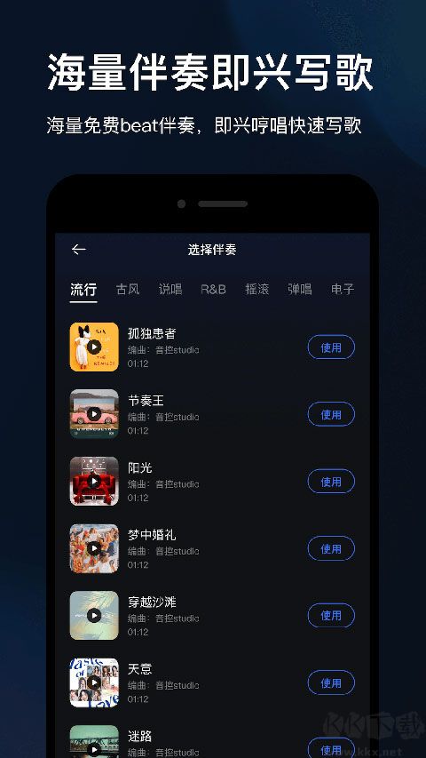 音控app最新版