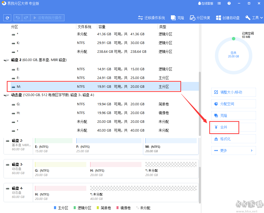 易我分区大师
