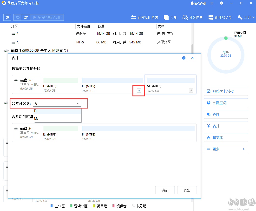 易我分区大师