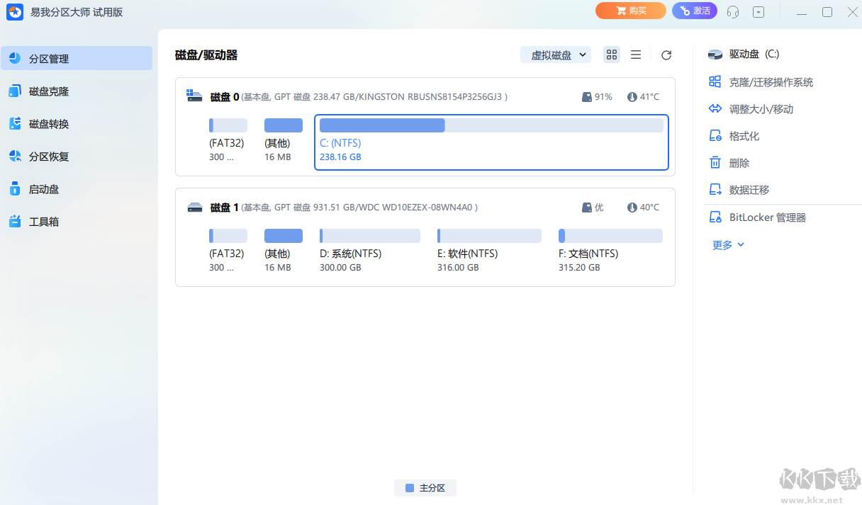 易我分区大师