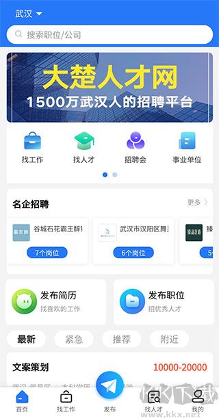 大楚人才网app