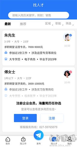 大楚人才网app