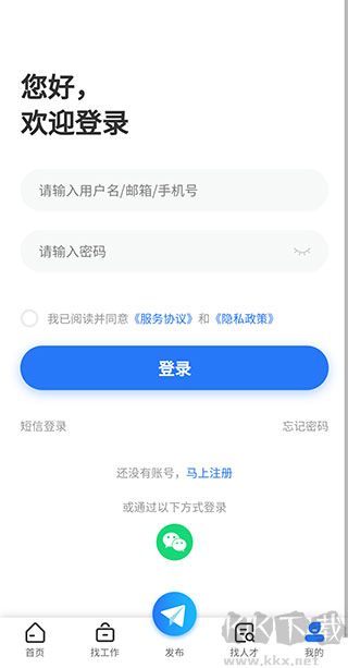 大楚人才网app