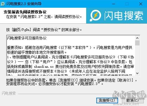 闪电搜索免费版