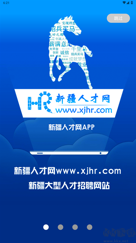 新疆人才网