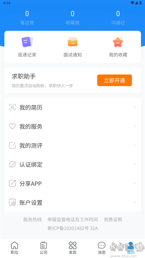 新疆人才网