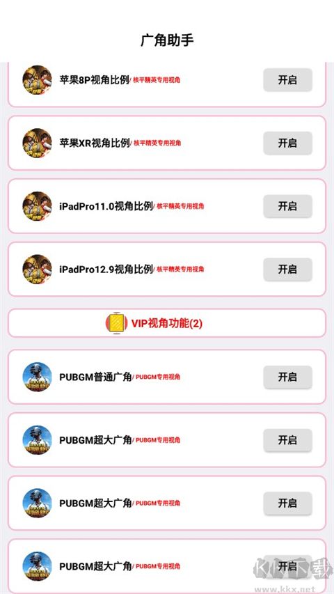 广角助手