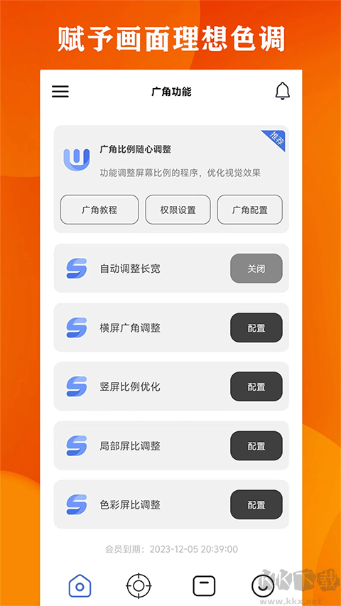 广角助手