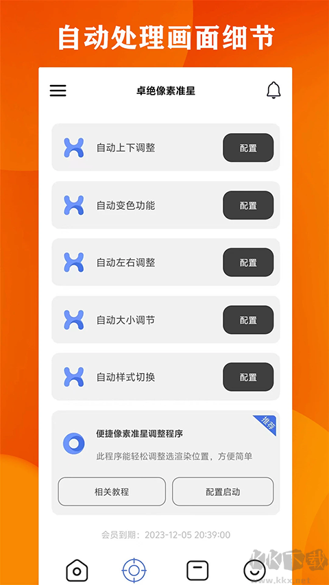 广角助手
