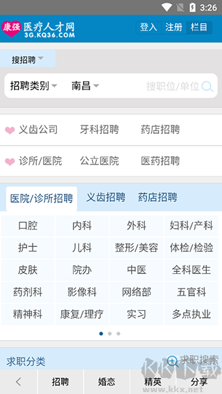 康强医疗人才网