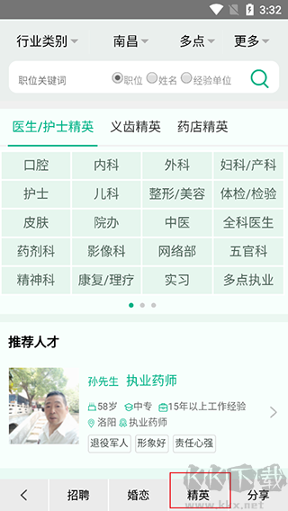 康强医疗人才网