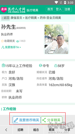 康强医疗人才网