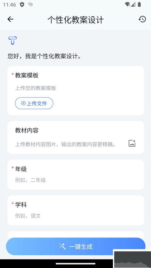 ourteacherapp安卓版